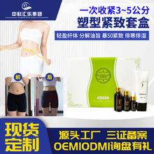碱肥套盒纤体霜碱肥瘦身精油一滴通减重塑型美容院拓客套精油护理