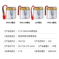 3.7V 380mAh Lithium Battery 25C High Rate X26 X26A Quadcopter Accessory 762725 RC Airplane Battery