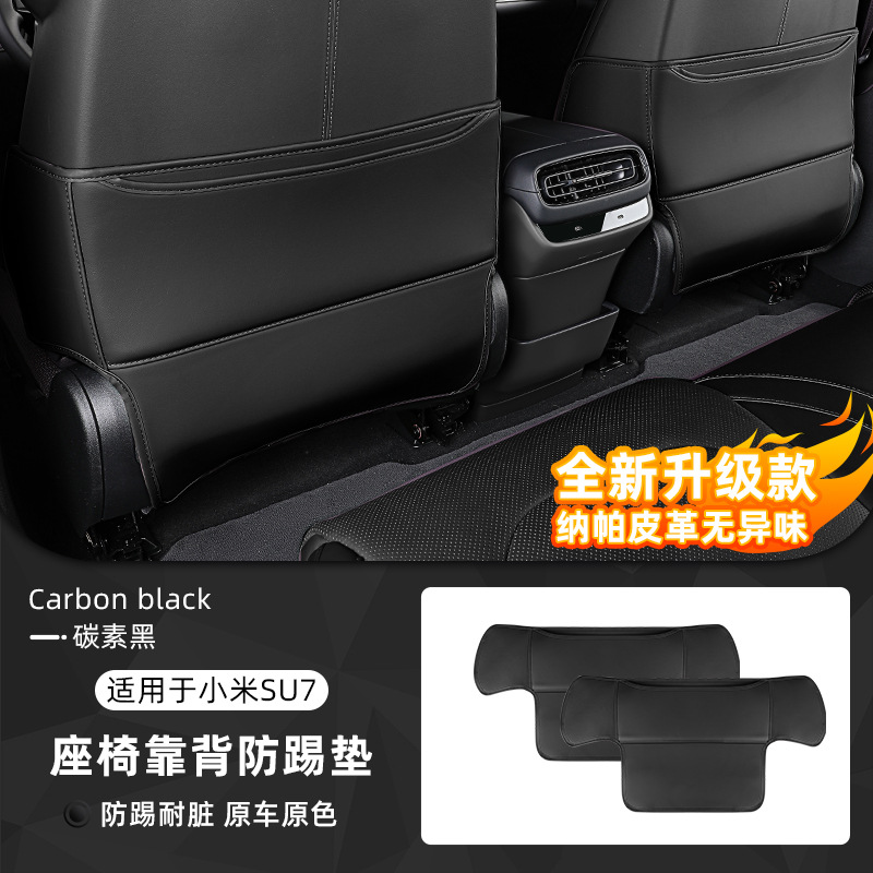 Xiaomi Anti-Kick Pad Rear Seat Back Protection Pad Car Accessories For Xiaomi SU7 YU7 (Chair back anti-kick pad) - su7-seat-anti-kick-pad-carbon-black-2pcs-set