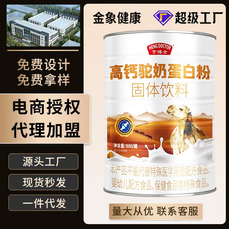 Oem Processing, High-Calcium Camel Milk Protein Powder, Protein Supplement, Source Factory, Protein Powder Oem Customization
