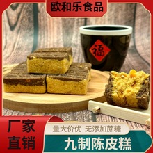 九制陈皮糕八珍糕统糕点软糯不甜点休闲零食代餐粗粮年货厂家批发