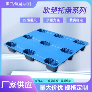 现货塑料托盘 高承重吹塑网格九脚叉车仓储物流注塑九脚塑料托盘