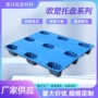 九脚承重网格吹塑托盘