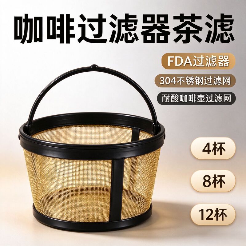 Coffee Filter Tea Filter Fda Filter 304 Stainless Steel Mesh Nylon Coffee Machine Filter 4 Cups 8 Cups 12 Cups