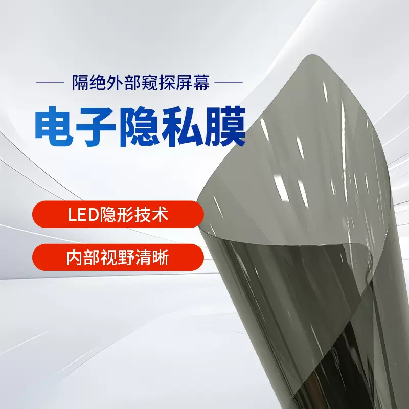 防偷窥玻璃膜 纳米单向防窥膜 电子屏幕隐私保护贴 办公隔断ATM机