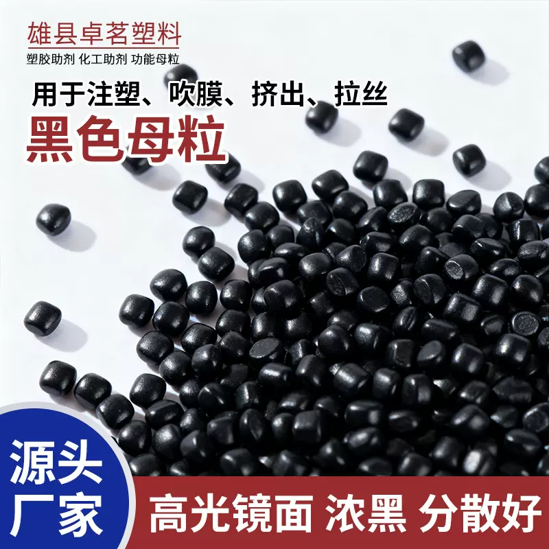 批发高温无气味黑色母粒高浓度无钙亮黑黑色母料着色剂颗粒厂家