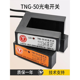Flat sensor TNG-50/PNP/NPN photoelectric switch sensor is suitable for Mannon Thyssen