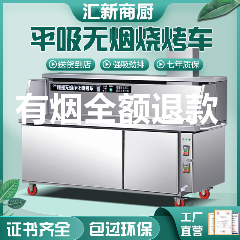 Huixin sin humo coche de barbacoa comercial de aspiración plana de protección ambiental mercado nocturno máquina de estante móvil horno de purificación de carbón