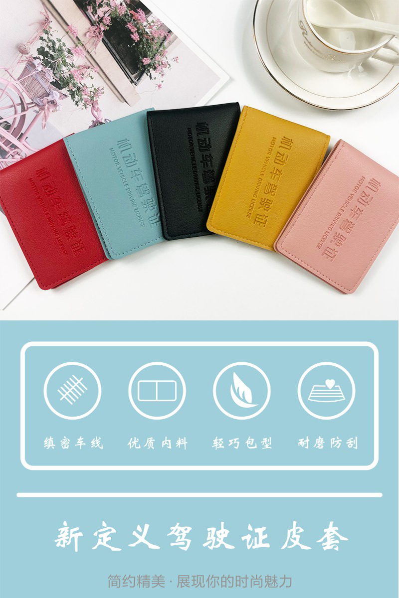 驾驶证皮套