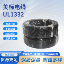 ul1332電子線特氟龍電線氟塑料鐵氟龍高溫高壓線低壓電力電纜