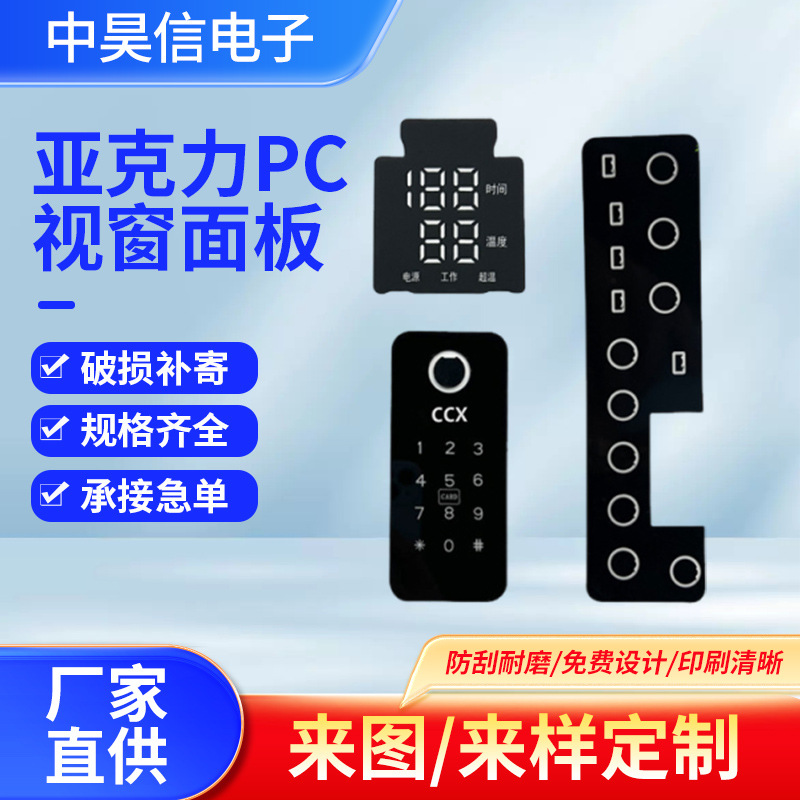 厂家批发亚克力面板加工透明板视窗触控面板电器控制面板pc镜片