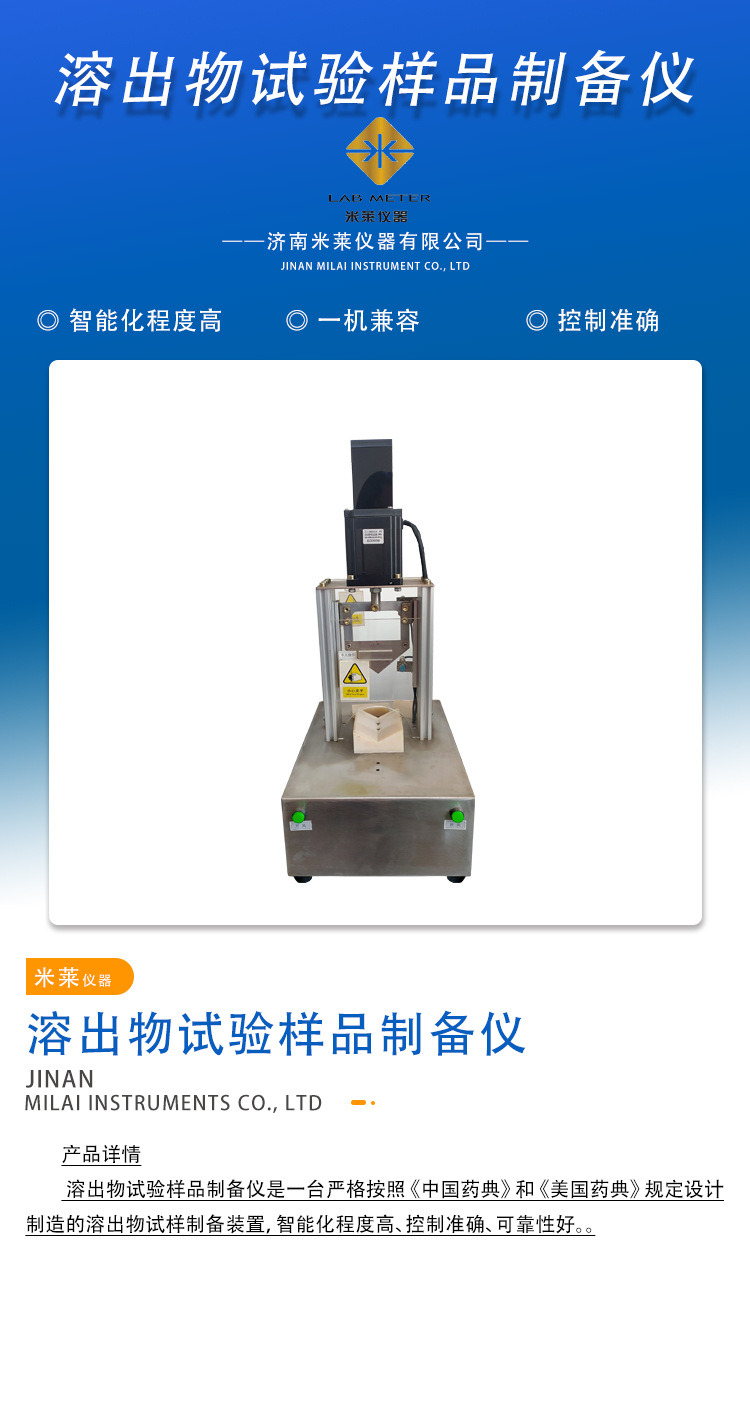 溶出物制备仪_01