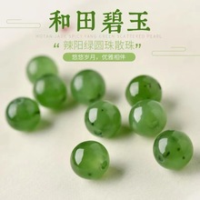 新疆和田玉A货菠菜绿碧玉散珠子串珠diy编织手链项链配饰配件批发