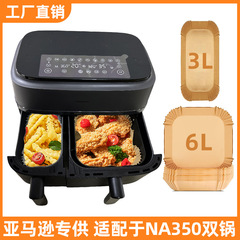 アマゾン新商品 フィリップスNA350 エアフライヤー専用紙 食品グレードシリコンオイル紙 ベーキングペーパー 油紙