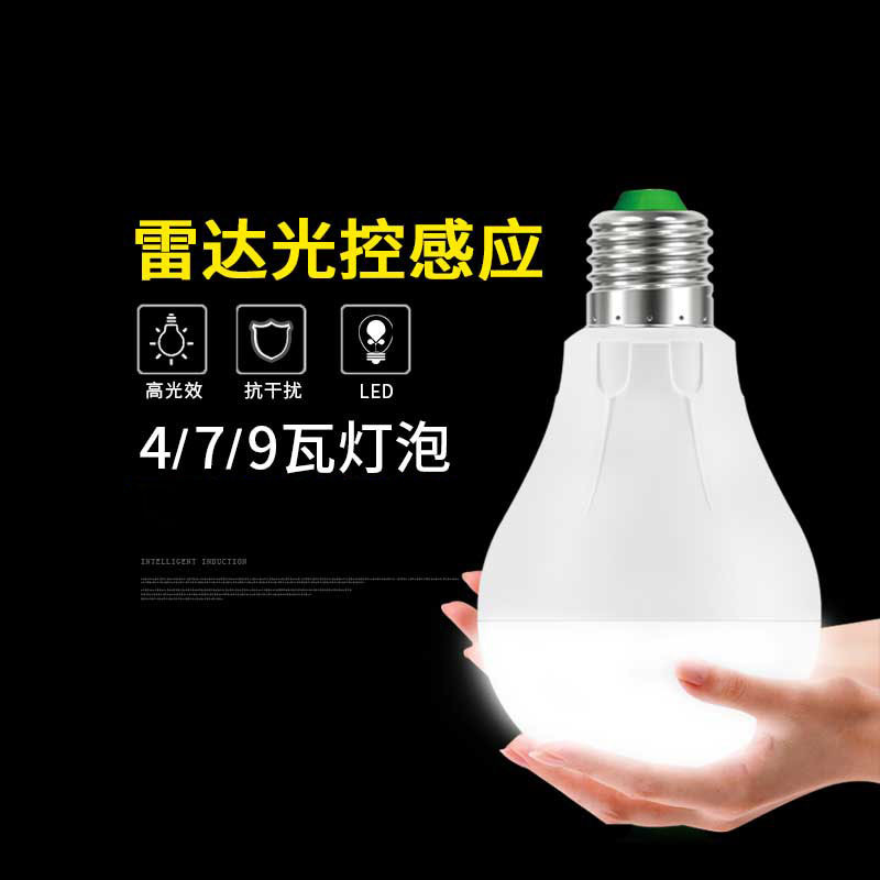 led感应球泡灯 E27雷达楼梯感应灯泡走廊过道灯 7W人体感应球泡灯