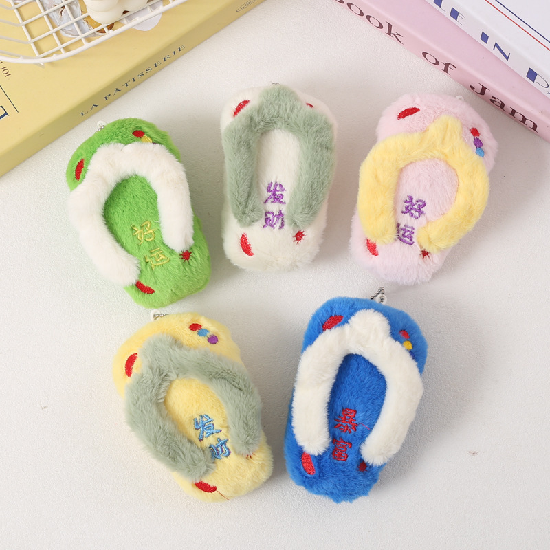 Lucky plush squeaking slipper pendant, flip-flop small toy, keychain, bag accessory, claw machine merchandise wholesale Lucky plush squeaking slipper pendant, flip-flop small toy, keychain, bag accessory, claw machine merchandise wholesale
