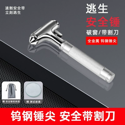 Multifunctional all-metal car safety hammer stainless steel car portable emergency life-saving hammer window-breaking artifact escape hammer (Qəza çəkici) - silver-send-storage-bag-test-glass-1775cm