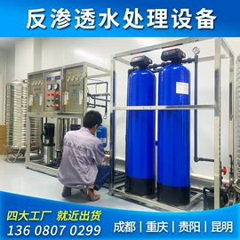 反渗透设备;软化水设备;污水处理设备