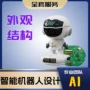 外观工业数码智能外壳