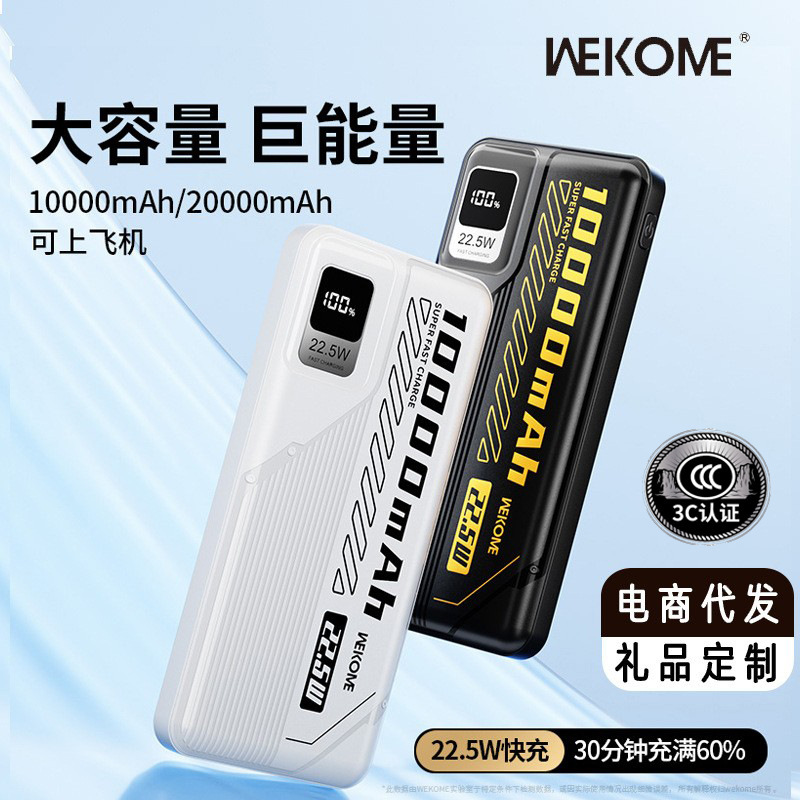 Wekome デジタル表示電力 3C 認証 20000 mAh 大容量、2 線式 22.5W 高速充電モバイル電源を内蔵|undefined