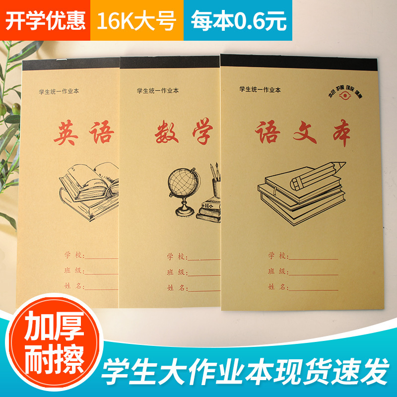 16 オープン宿題ブック中国語数学英語作文新文字フィールドワードグリッド 3-6 年生大型小学生練習帳|undefined
