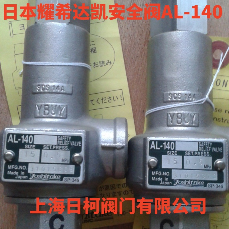 安全阀-AL-140H-不锈钢安全阀-YS耀希达凯AL-140T安全阀