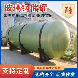 玻璃钢储罐容器 大型消防储水罐卧式立式盐酸硫酸储罐立式搅拌罐