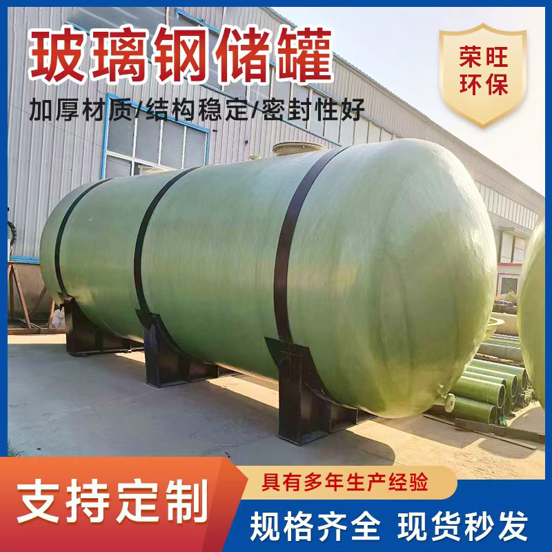 Glass fiber reinforced plastic storage tank container large fire water storage tank horizontal vertical hydrochloric acid sulfuric acid storage tank vertical stirring tank