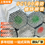 sc100消防镀锌钢管镀锌管sc32sc40sc50sc80镀锌穿线管sc25镀锌管