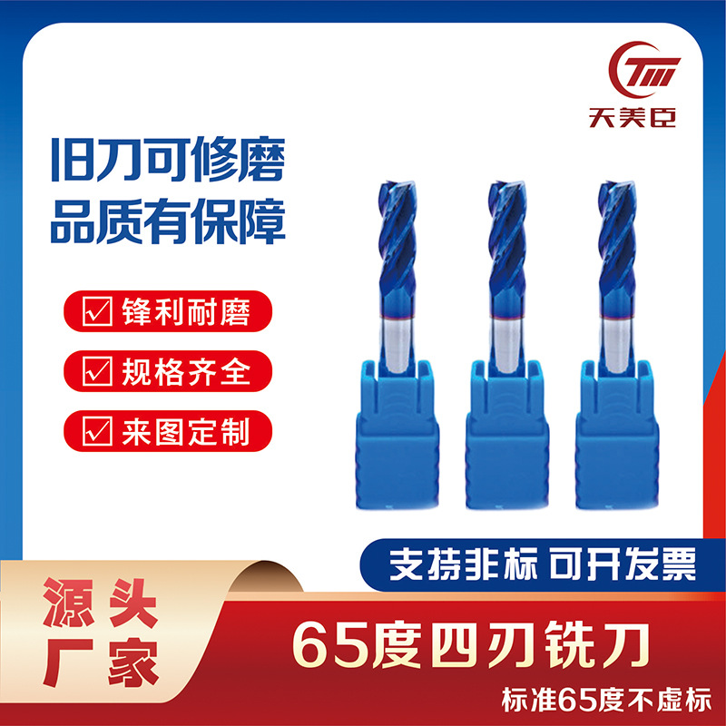 厂家直供 整体硬质合金纳米蓝涂层 4刃65度钨钢铣刀 CNC数控刀具C