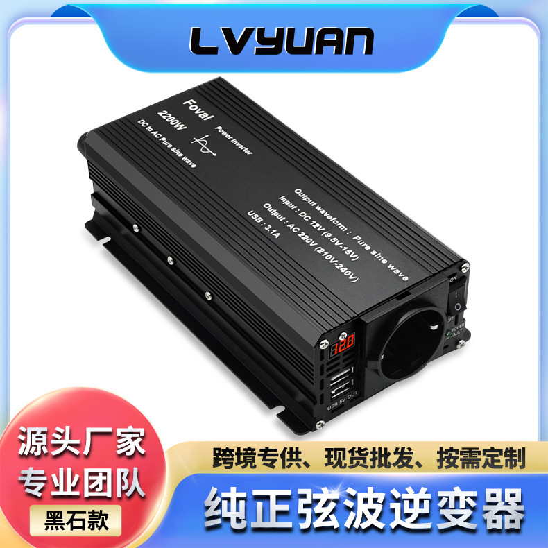 Foval纯正弦波800W2200W车载家用开关电源12转110-240V逆变器跨境