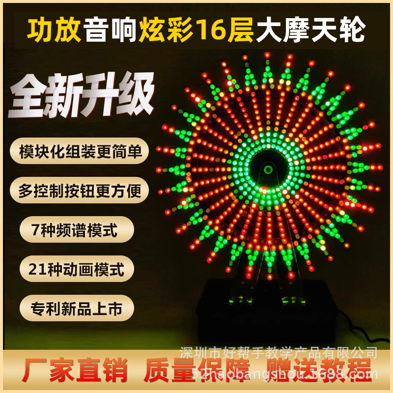 自动旋转摩天轮蓝牙音箱diy电子套件 光立方led灯 电路板焊接练习