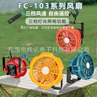 Вентилятор внешней батареи FC103 подходит для литиевой батареи Makedowei Padedwei 14V-18V