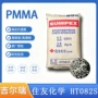 日本亚克力化学抗uvpmma