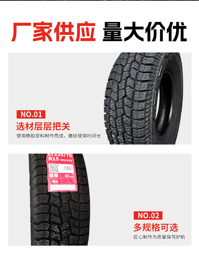 中策橡胶朝阳轮胎AT胎MT胎详情页_10.jpg