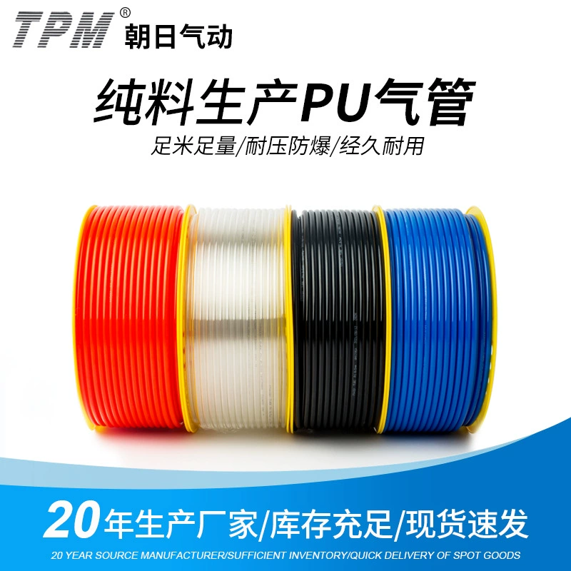 ТПМ Asahi пневматический шланг PU пневматический шланг давления воздуха шланг полиуретана давления воздуха мягкий воздушный шланг