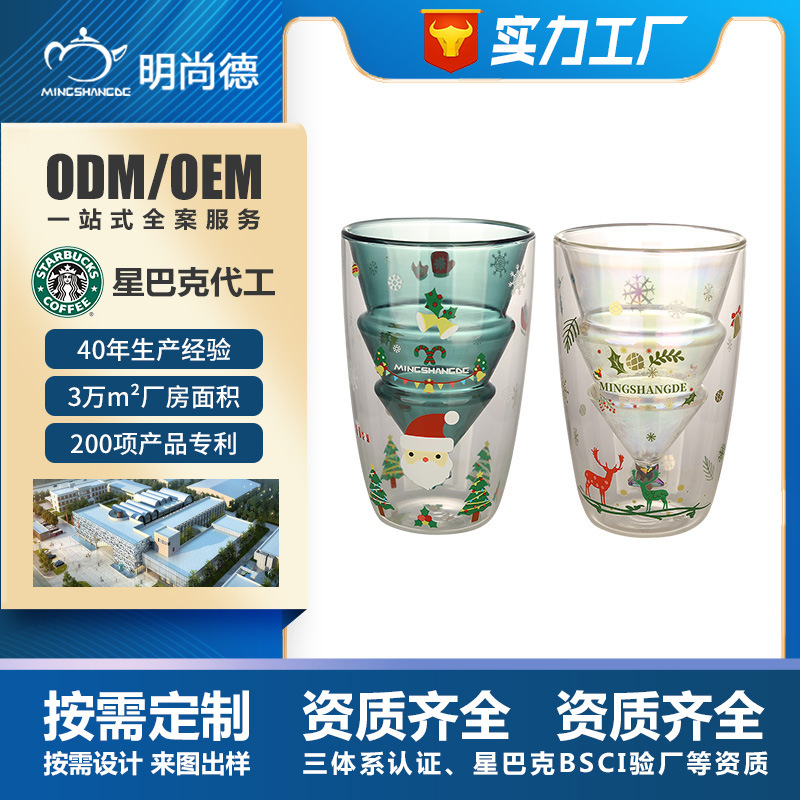 定制明尚德创意双层玻璃杯高颜值咖啡杯圣诞礼物杯子可爱早餐水杯|ms