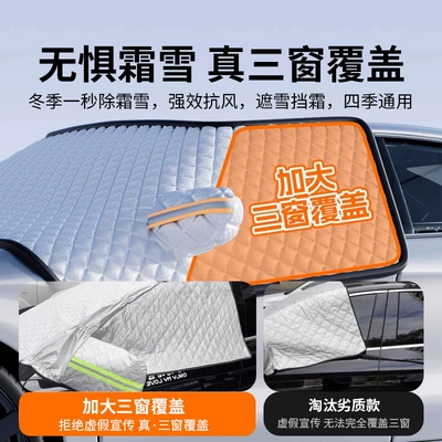 Car snow shield | Front Windshield Snow
