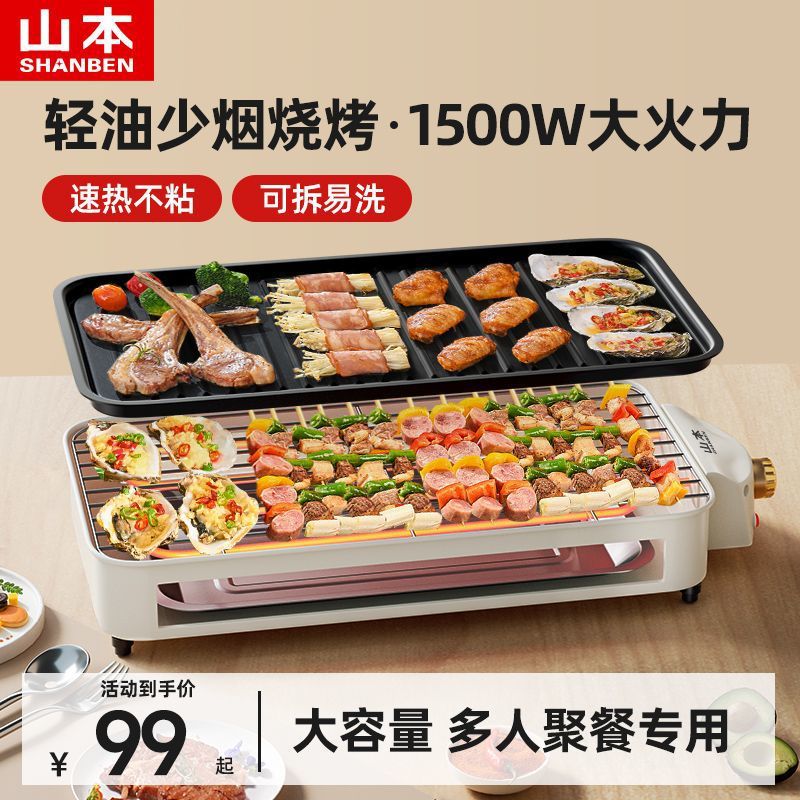 新款白色电烧烤炉多功能电火锅家用无烟烧烤架电烤盘烤串机电炒锅
