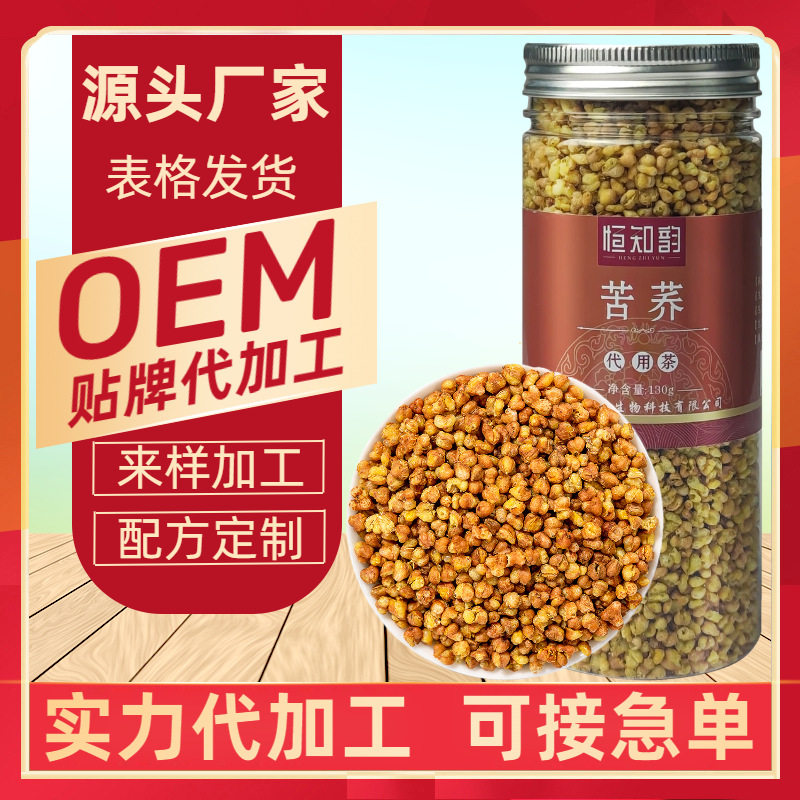 黄苦荞大凉山黑苦荞批发罐装苦荞麦茶全株苦荞茶火锅酒店专用花茶
