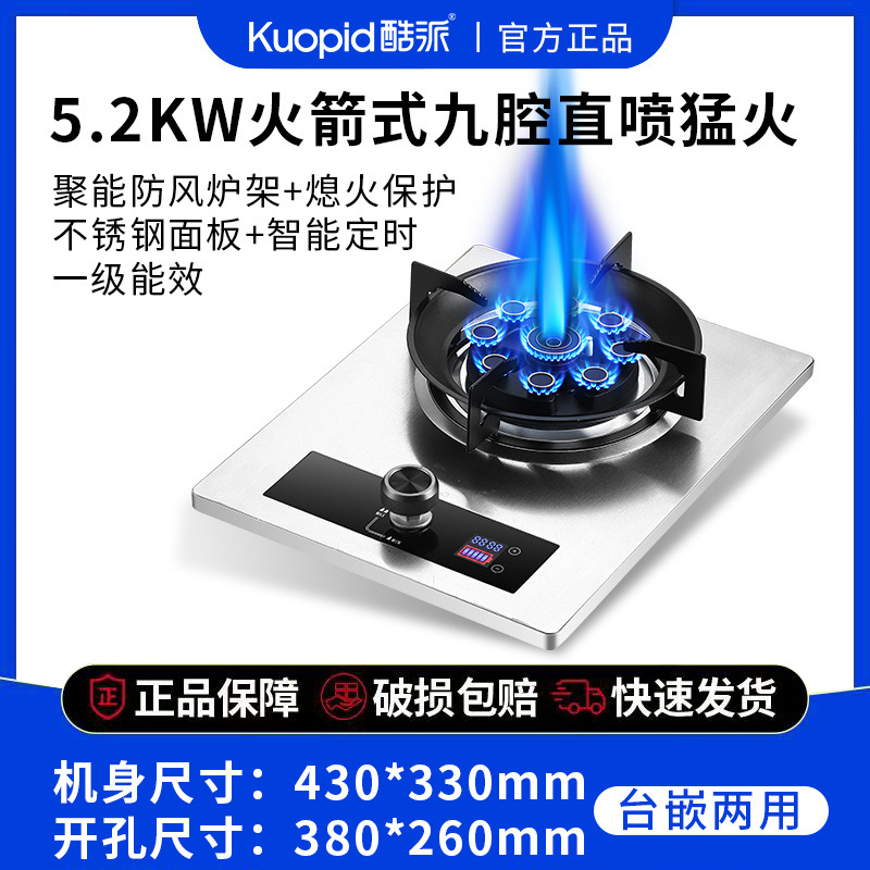 酷派燃气灶单灶家用嵌入式液化气煤气台式天然气技能猛火灶灶具|undefined