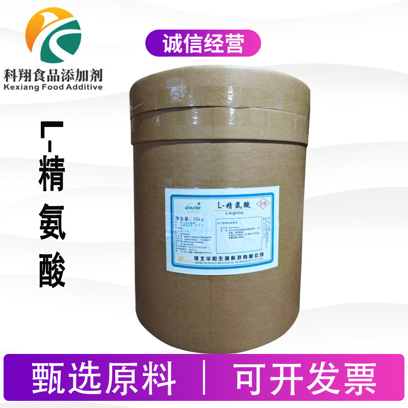 Food Additive L-Arginine Powder Food Grade Amino Acid Fitness Nutrition Supplement Water Soluble Wholesale Food Additive L-Arginine Powder Food Grade Amino Acid Fitness Nutrition Supplement Water Soluble Wholesale