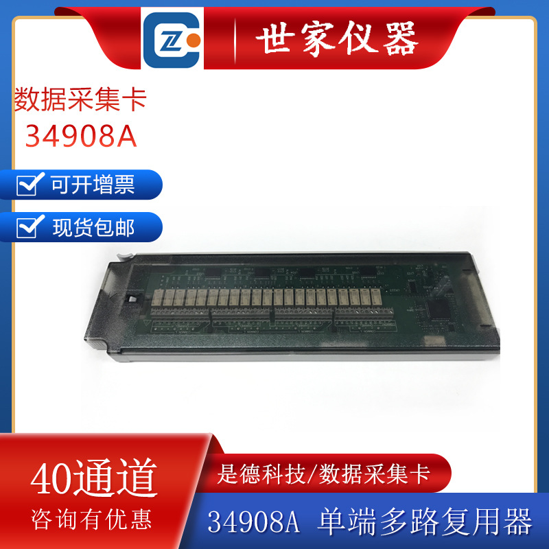 新品现货电子是安捷伦模块40通道单端多路复用数据采集卡34908A