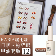 棕色小套系瑞比娅12色日晒棕猫眼透色水润美甲甲油胶美甲店专用