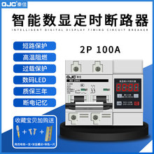 大功率智能100A20KW抽水泵蒸饭柜延时可调定时开关倒计时断路器