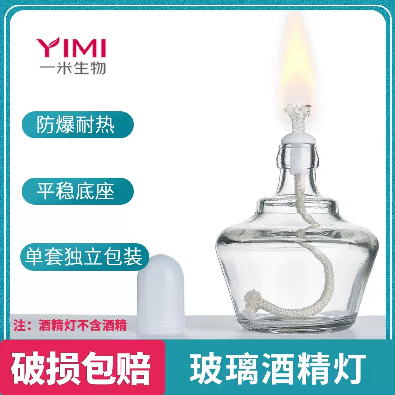 玻璃酒精灯加热含灯芯塑料灯帽无釉灯芯实验用配件60 150 250ml