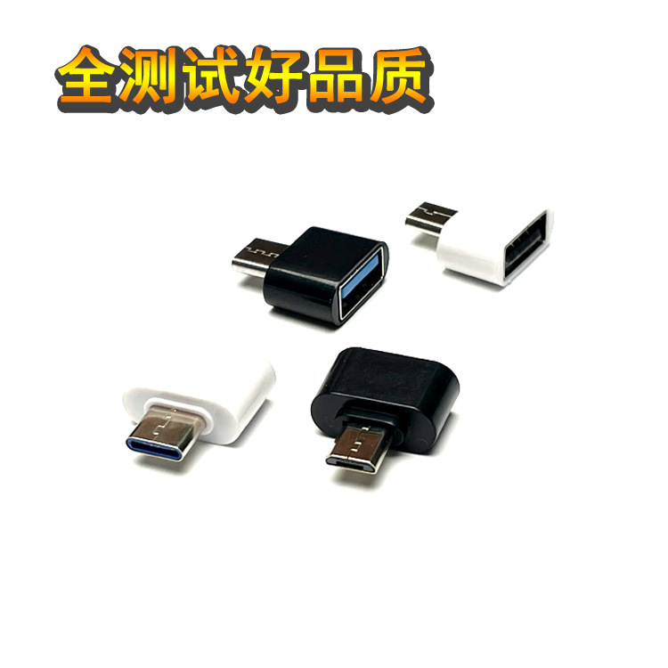 usb转安卓华为 OTG1
