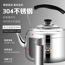 304不锈钢烧水壶家用热水大容量鸣笛茶壶电磁炉煤燃气灶老式