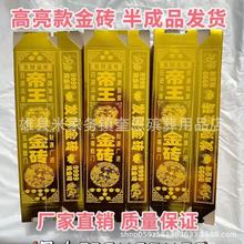 整件高亮硬卡帝王金砖25.5×6.5×3.5金砖金条大金砖进宝加厚金