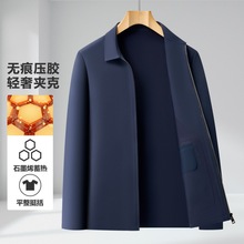 品牌新款男士翻领夹克商务休闲开衫冰丝无痕爸爸装格纹石墨烯外套